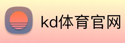 kd体育官网 logo